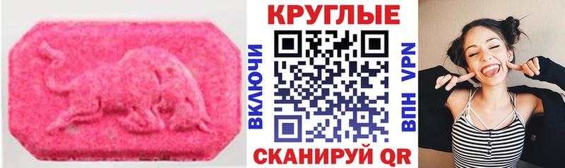 ЭКСТАЗИ круглые  Трёхгорный 